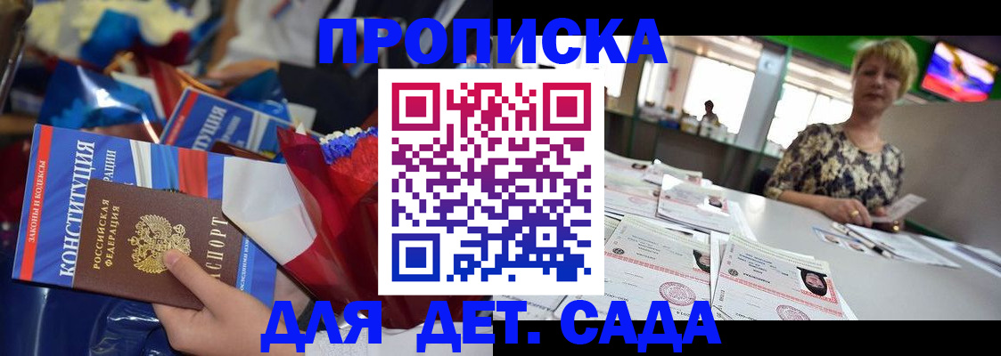 регистрация для дет. сада в Харовске