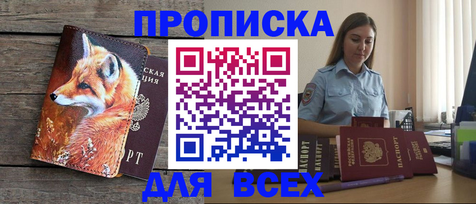 временная регистрация собственник в Харовске