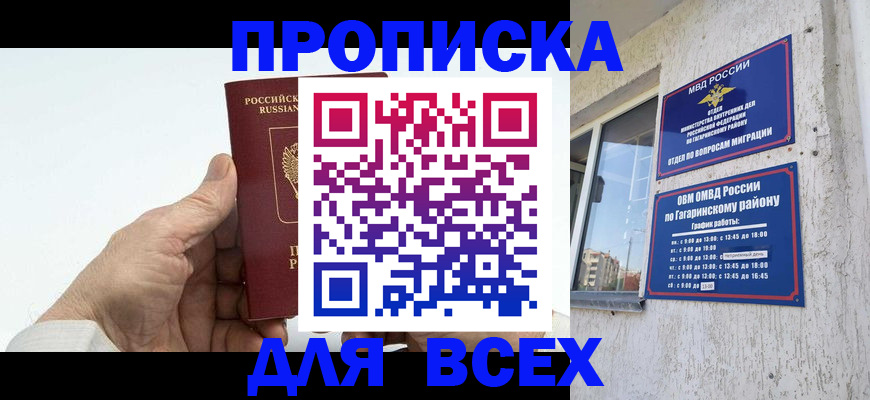 прописка в Харовске